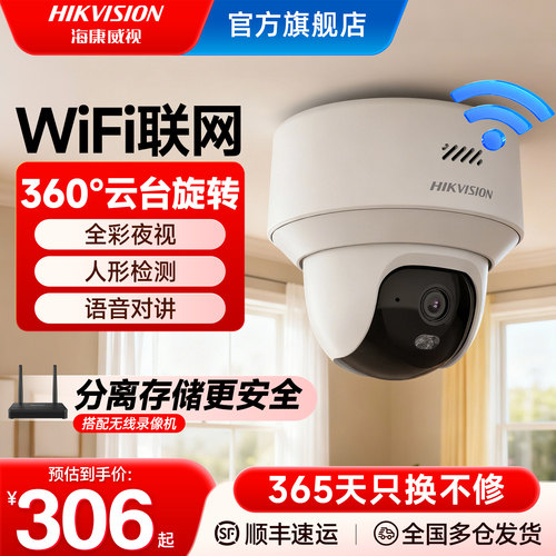 海康威视无线商用远程监控摄像头