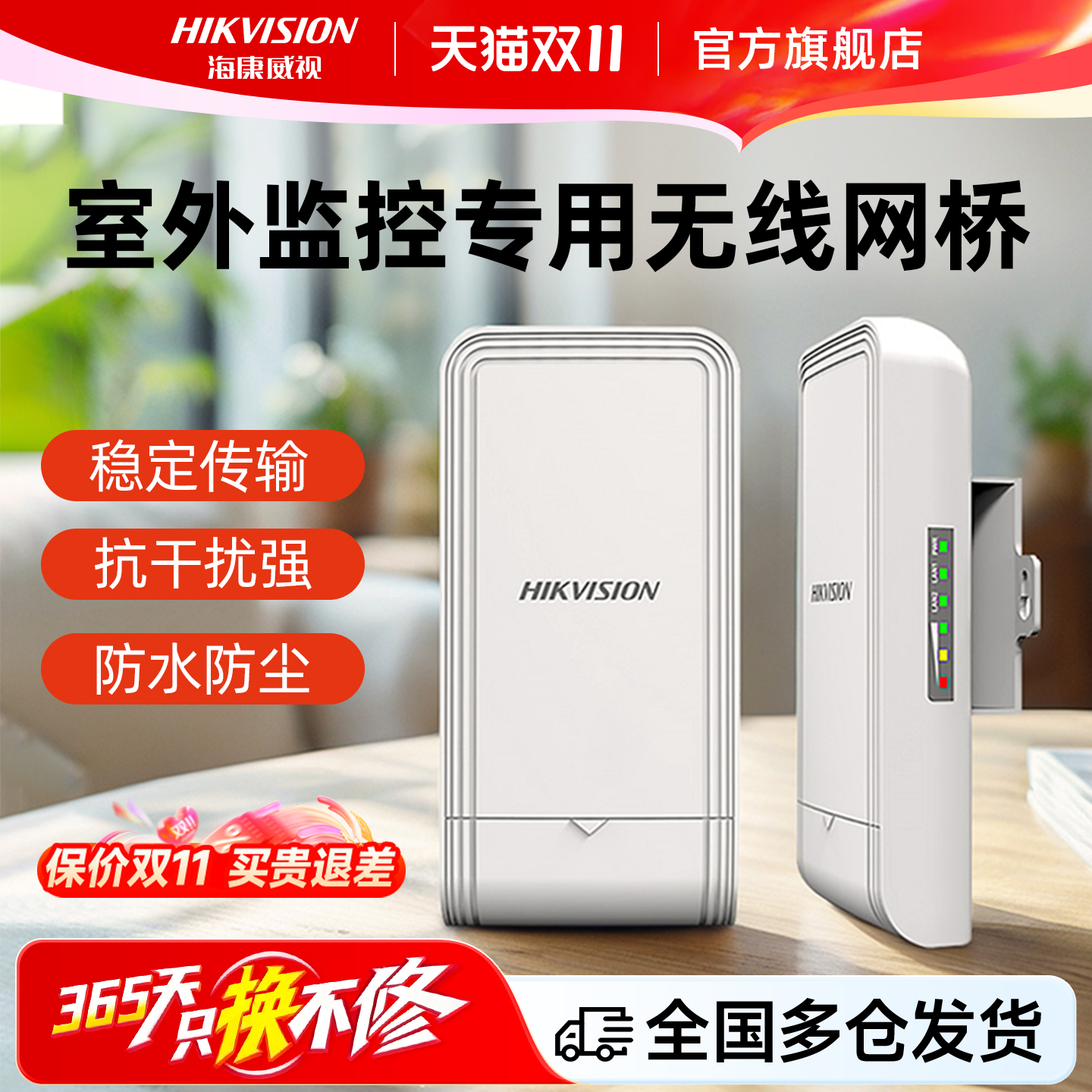 海康威视无线监控专用室外网桥