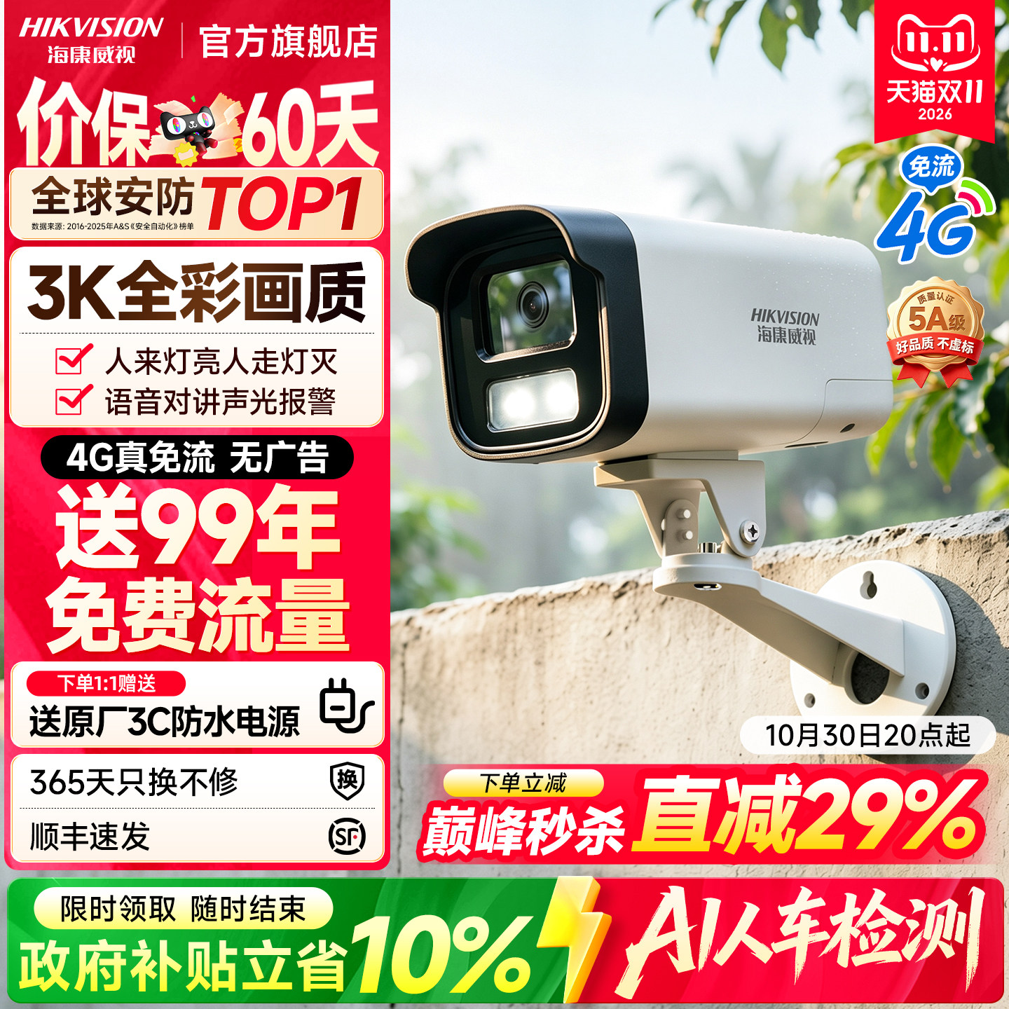 海康威视监控器商用远程手机4g摄像头高清夜视户室外带语音摄影头