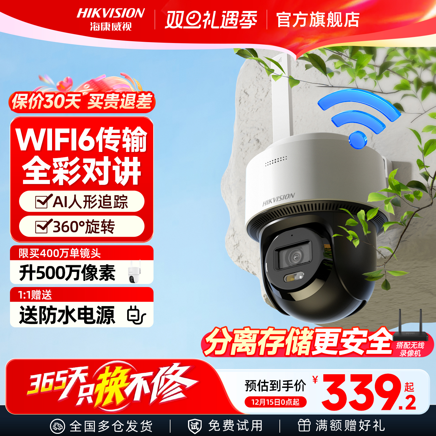 海康威视无线监控商用WiFi6手机远程360度无死角手机控制室外高清可夜视防水防尘摄像头带语音对讲云台摄像头