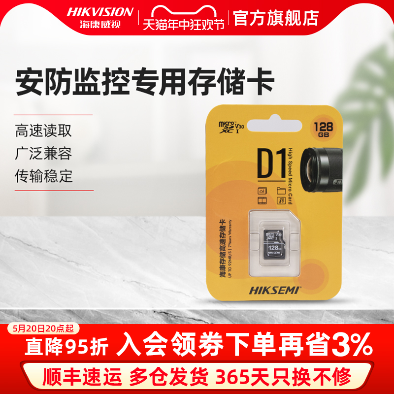 海康威视内存卡128g监控摄像头专用SD行车记录仪高速存储通用TF卡 闪存卡/U盘/存储/移动硬盘 闪存卡 原图主图