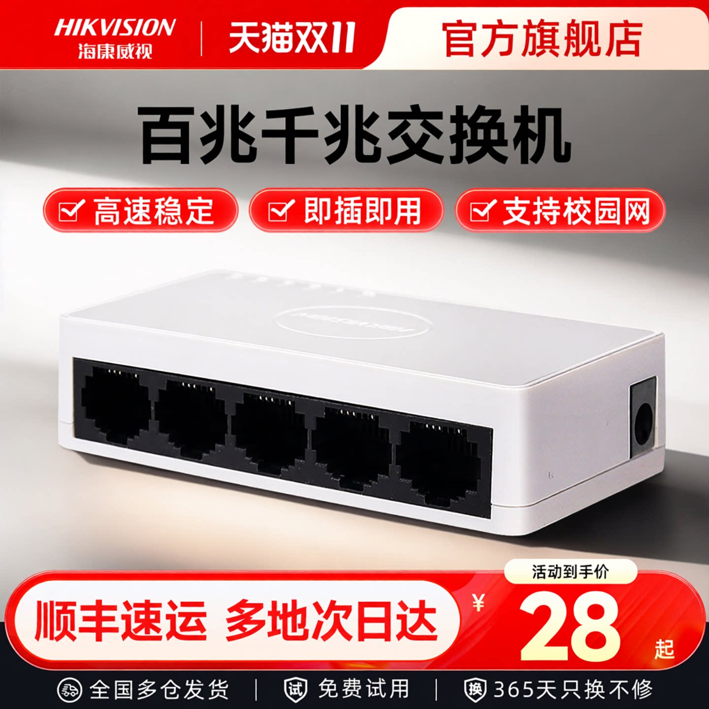 海康威视5口8口16口百兆交换机以太网络分流器家用网线分线器多接口宽带分接器转换器路由器分路器监控专用
