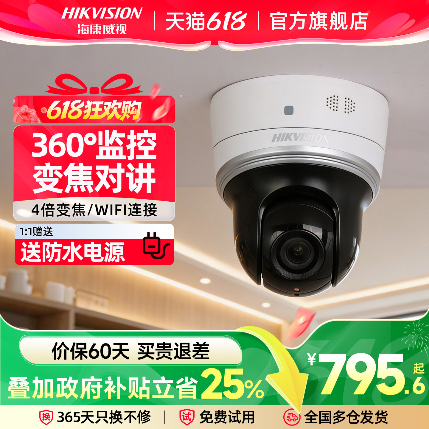 海康威视无线wifi监控商用室内摄像手机远程高清全景360度摄像头