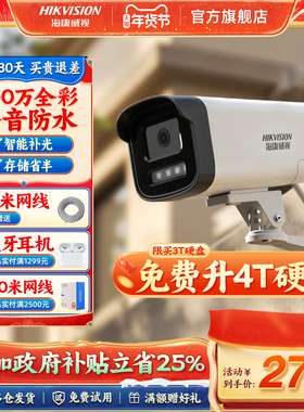 海康威视监控摄影头poe网络手机远程室外高清店铺家用套装摄像机