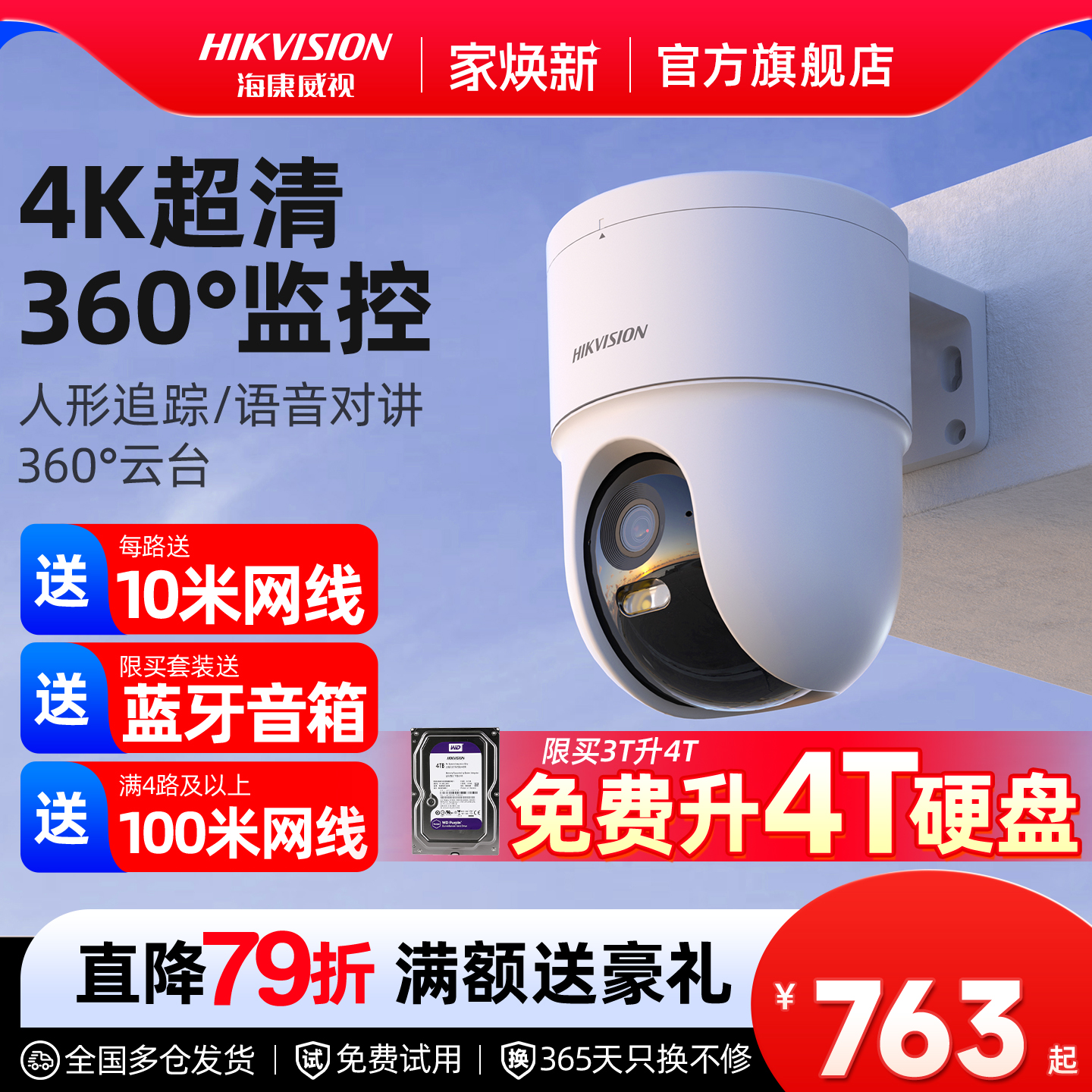 海康威视800万360度监控摄像影头