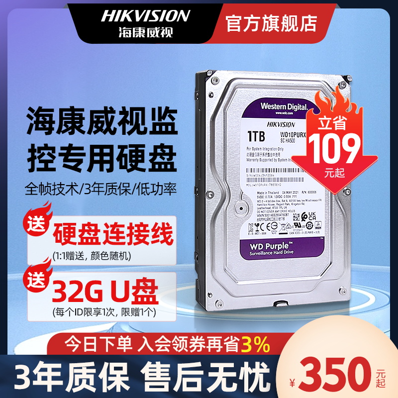 海康威视监控机械硬盘1TB 2T 4T 6T 8T存储数据录像机专用紫盘 电脑硬件/显示器/电脑周边 机械硬盘 原图主图