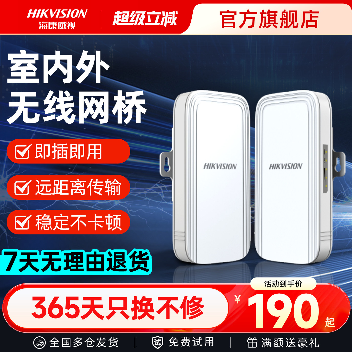 海康威视无线网桥一对室外监控专用远距离500米1 3公里点对点wifi网络桥接5G大功率户外一对多中继器电梯网桥