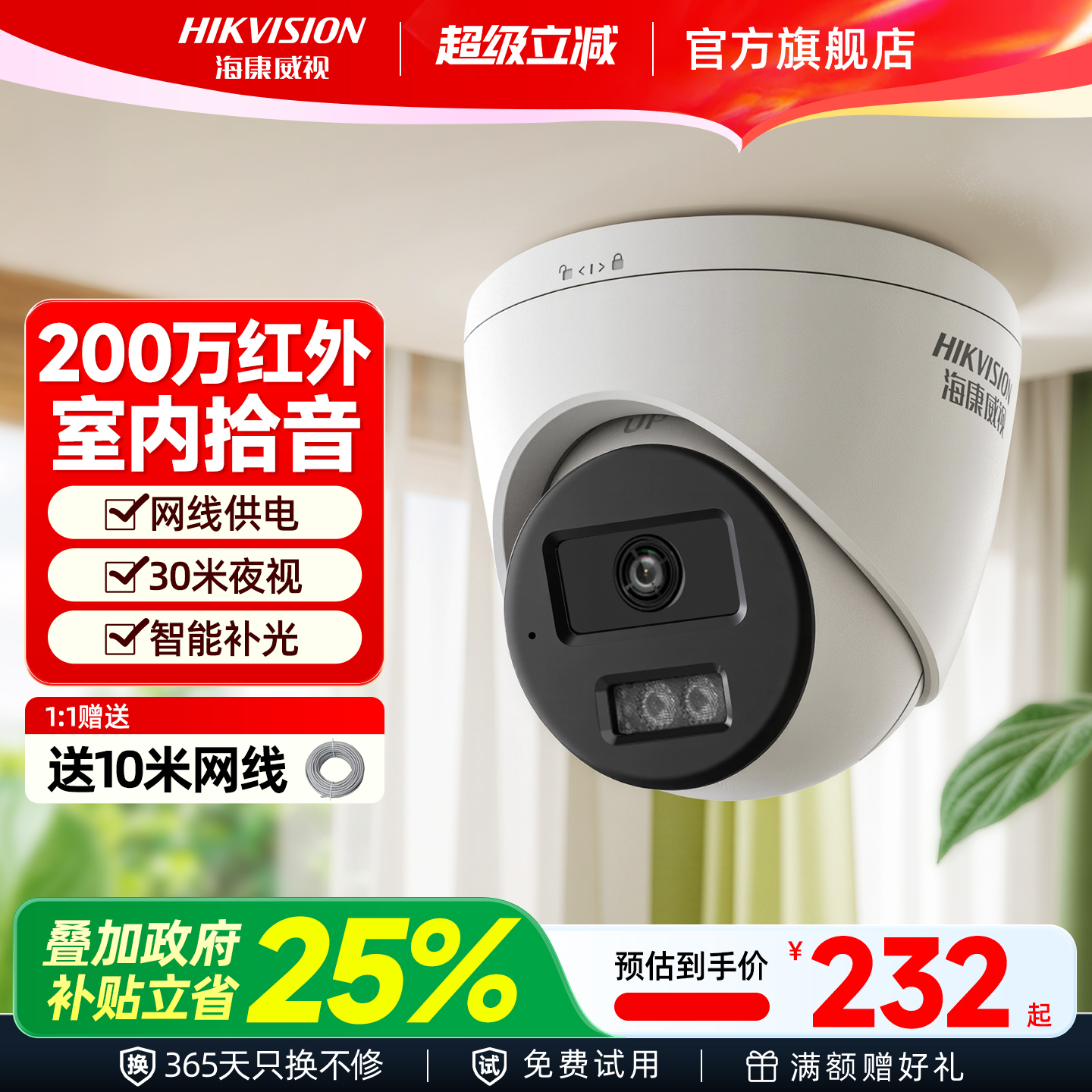 海康威视免插电poe监控器摄像头