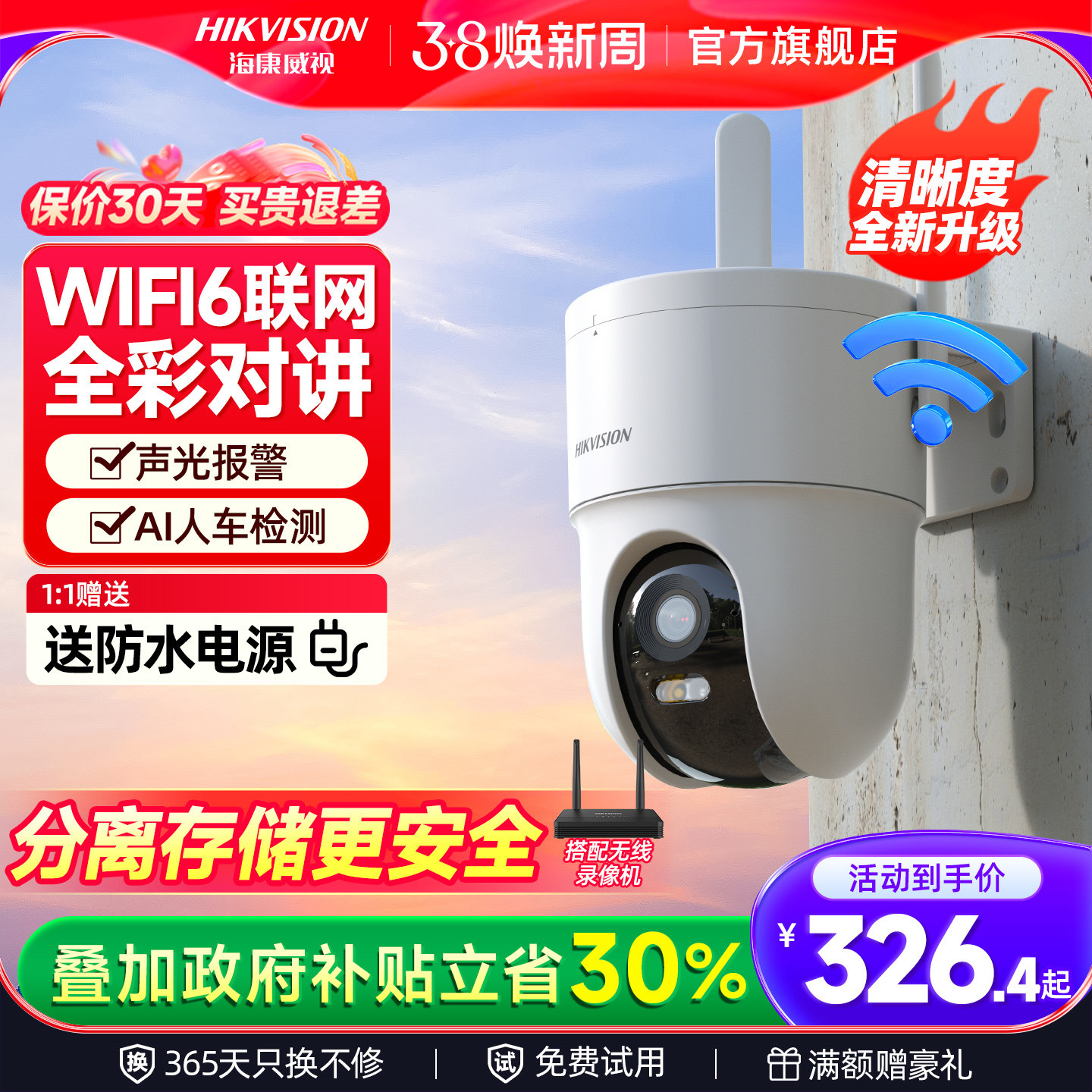 海康威视监控摄像头无线WiFi360度无死角室外防水远程手机摄影头