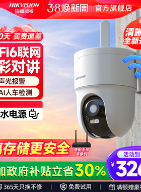 海康威视监控摄像头无线WiFi360度无死角室外防水远程手机摄影头
