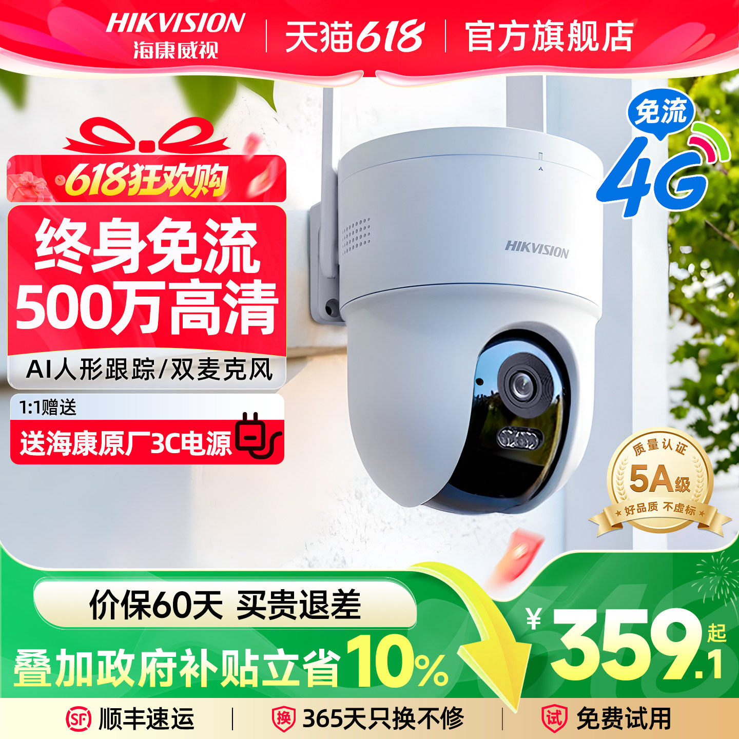 海康威视手机远程室外4G摄像影头免流量360度全景监控官方旗舰店