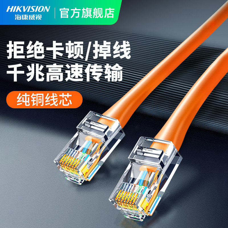 海康威视网线七类万兆家装用六类超五类千兆路由器八类电脑网络线