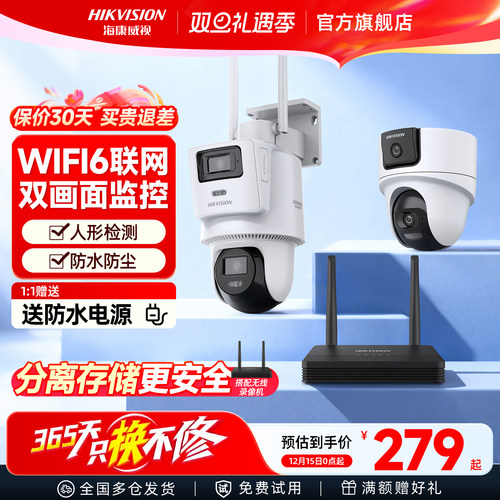 海康威视无线监控器摄影头摄像头