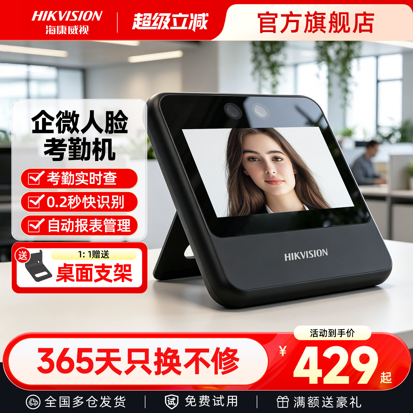 海康威视人脸识别考勤机企业微信打卡机公司员工上班指纹刷脸签到机面部识别远程异地管理智能多功能云考勤机