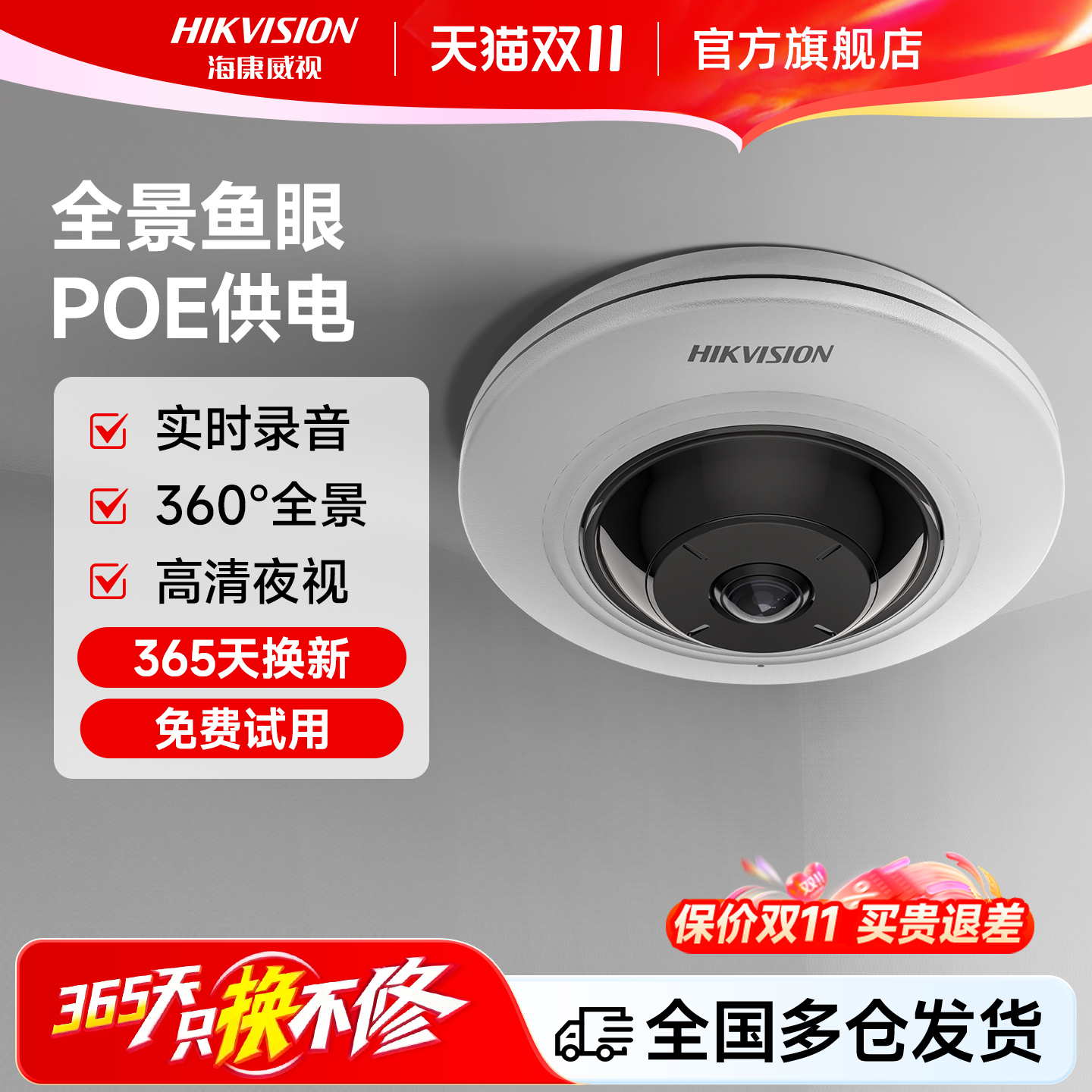 海康威视360度无死角全景鱼眼摄像头高清商用手机远程网络监控器