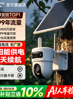 海康威视4G太阳能监控摄像头户外360度高清夜视无需网络手机远程