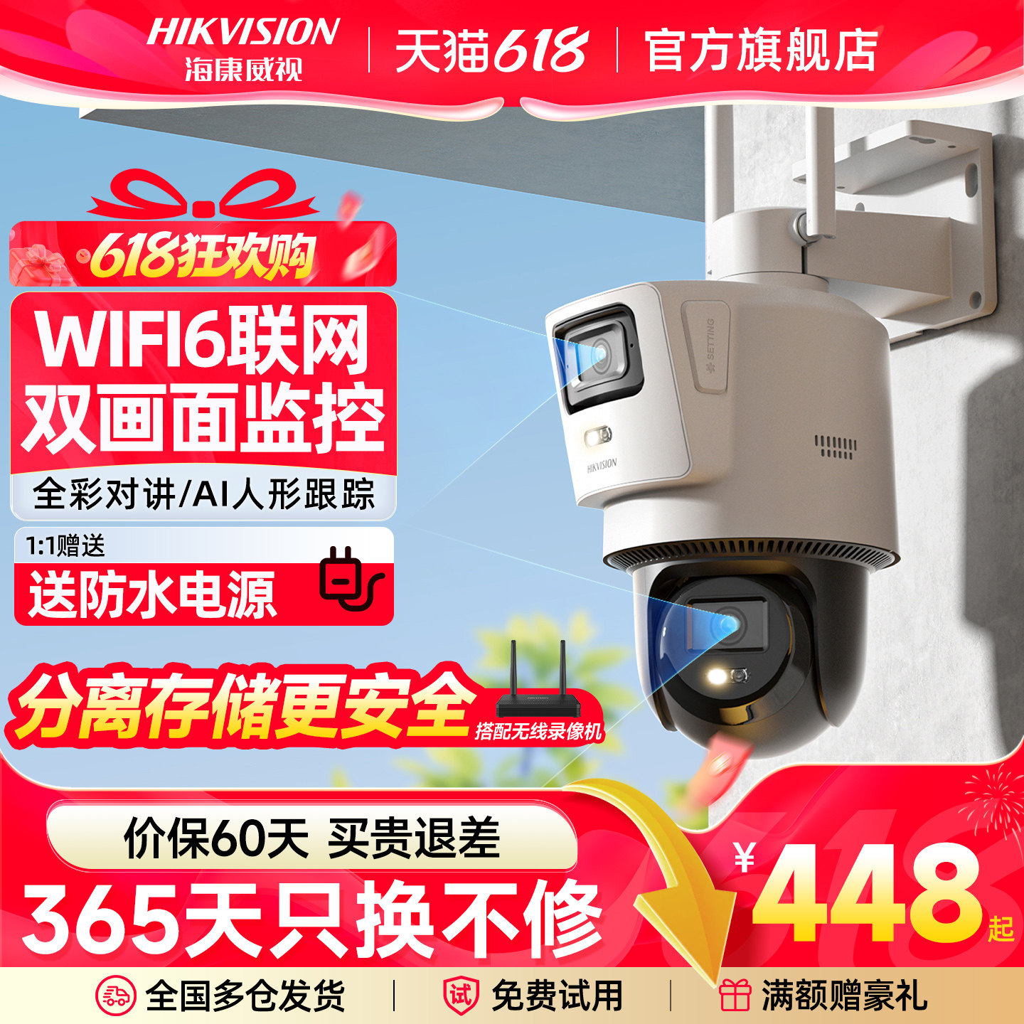 海康威视无线监控器wifi手机远程360度全景室外防水夜视摄像影头