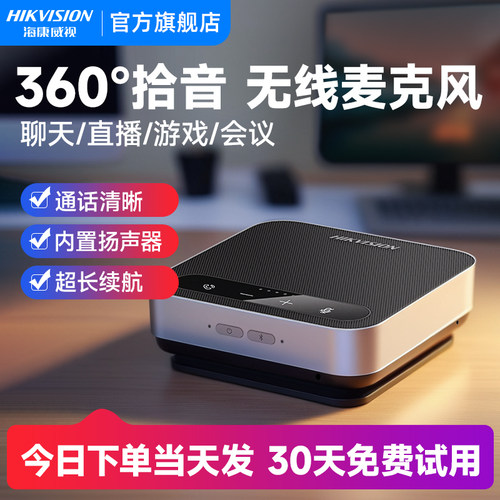 【13000+已购】全向会议麦克风