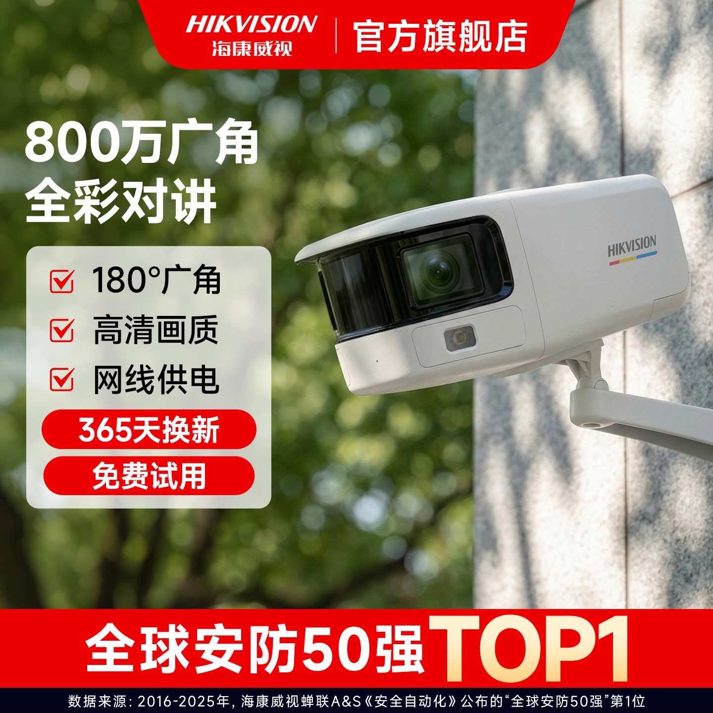 海康威视网络摄影头800万室外广角监控摄像器poe高清夜视手机远程