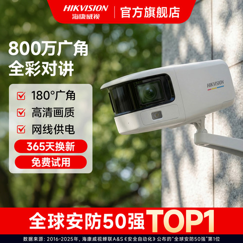 海康威视广角双摄高清监控摄像头