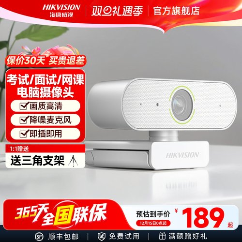 【累计热销15万+】USB电脑摄像头