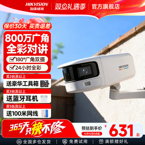 海康威视监控广角高清全彩摄影头