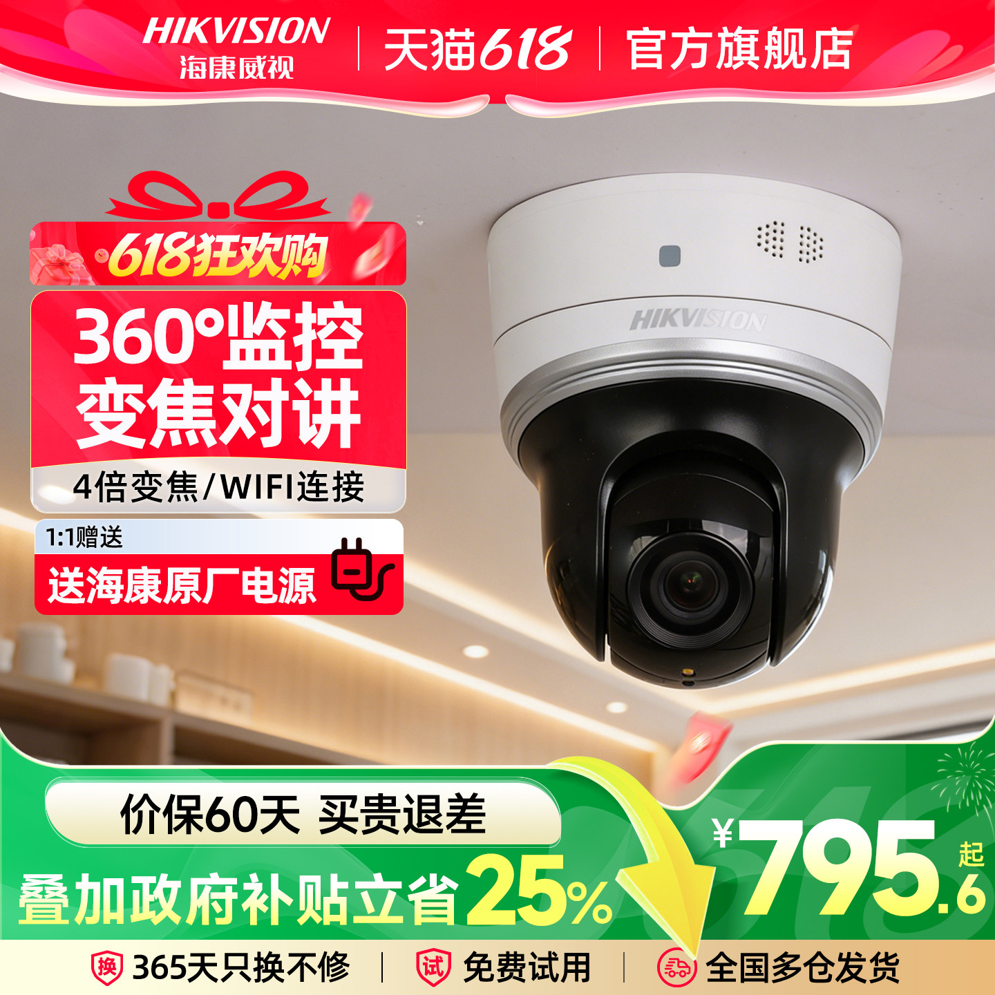海康威视无线wifi监控商用室内摄像手机远程高清全景360度摄像头
