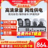 Haikangwei Survey Monitor Equipment Полный набор высокоопределения наружного супермаркета 4 8 Poe Photography Head System Установка