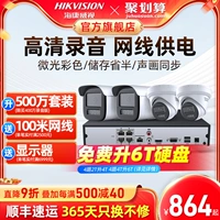 Haikangwei Survey Monitor Equipment Полный набор высокоопределения наружного супермаркета 4 8 Poe Photography Head System Установка