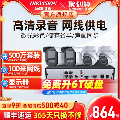 Haikangwei Survey Monitor Equipment Полный набор высокоопределения наружного супермаркета 4 8 Poe Photography Head System Установка