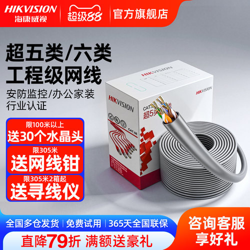 海康威视超五类千兆高速监控网线