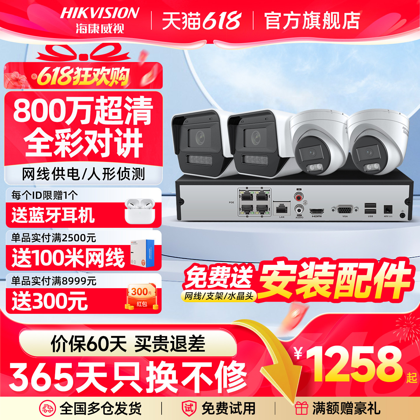 海康威视800万监控器套装店铺商用高清夜视poe室外家庭院摄像影头