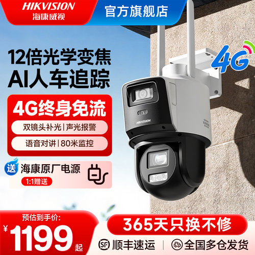 海康威视4g变焦监控器室外摄像头