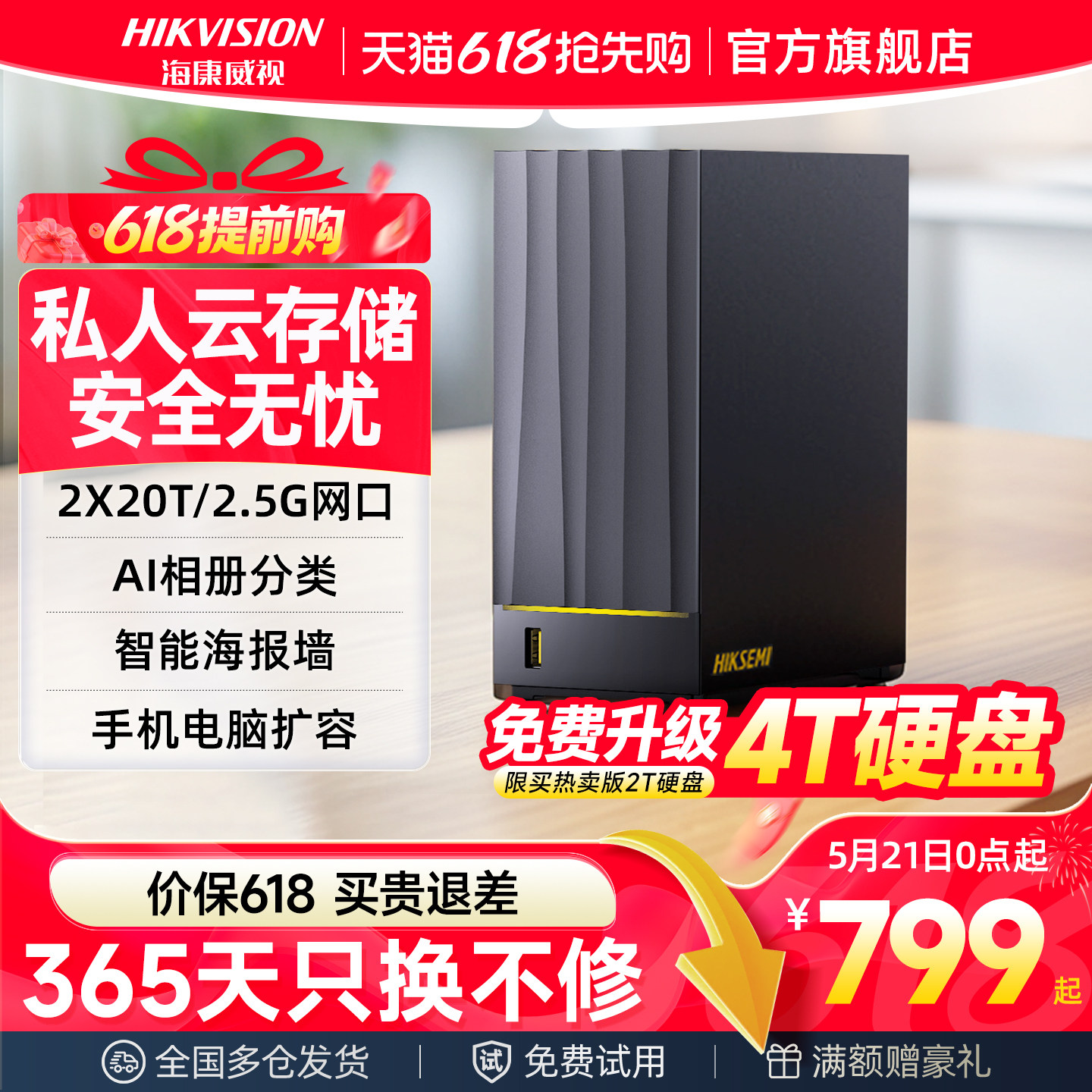 海康威视nas家庭家用储存服务器mage20pro个人私有云盘主机箱网盘大容量双盘位网络存储器局域网文件共享硬盘