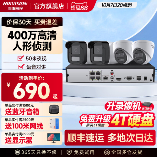 海康威视监控系统高清摄影头套装