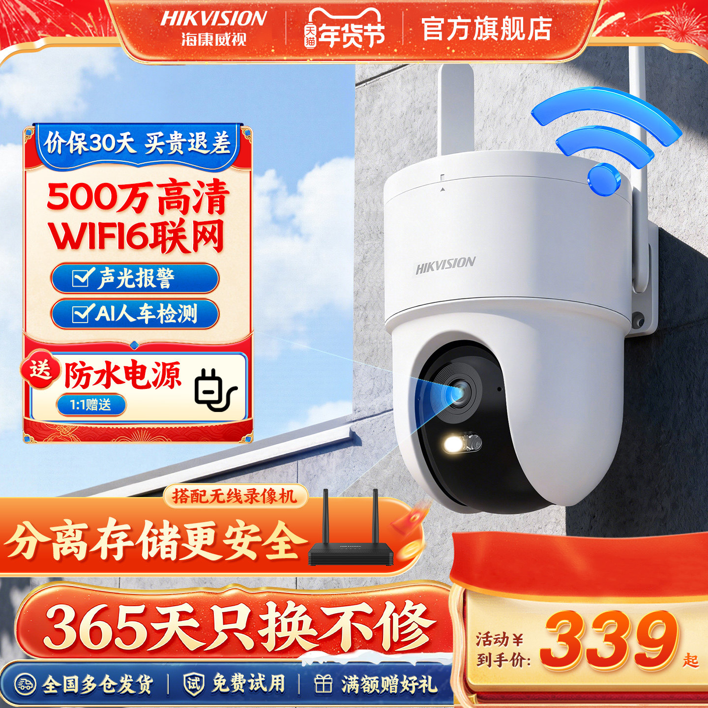 海康威视监控家用WiFi无线手机远程360度无死角室外高清摄像影头
