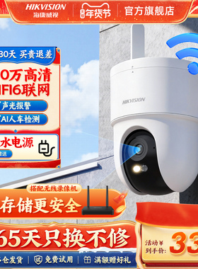 海康威视监控家用WiFi无线手机远程360度无死角室外高清摄像影头