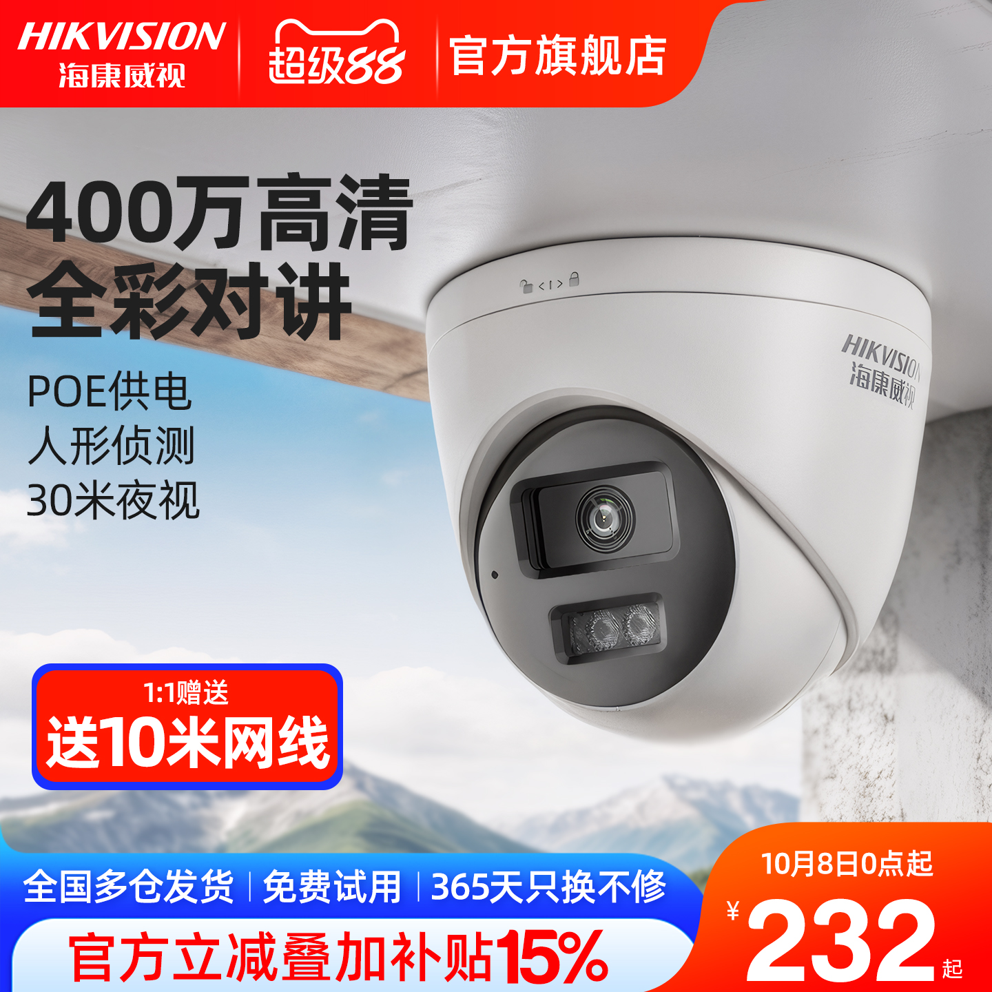 海康威视摄影头高清夜视半球网络摄像头poe商用手机远程监控器
