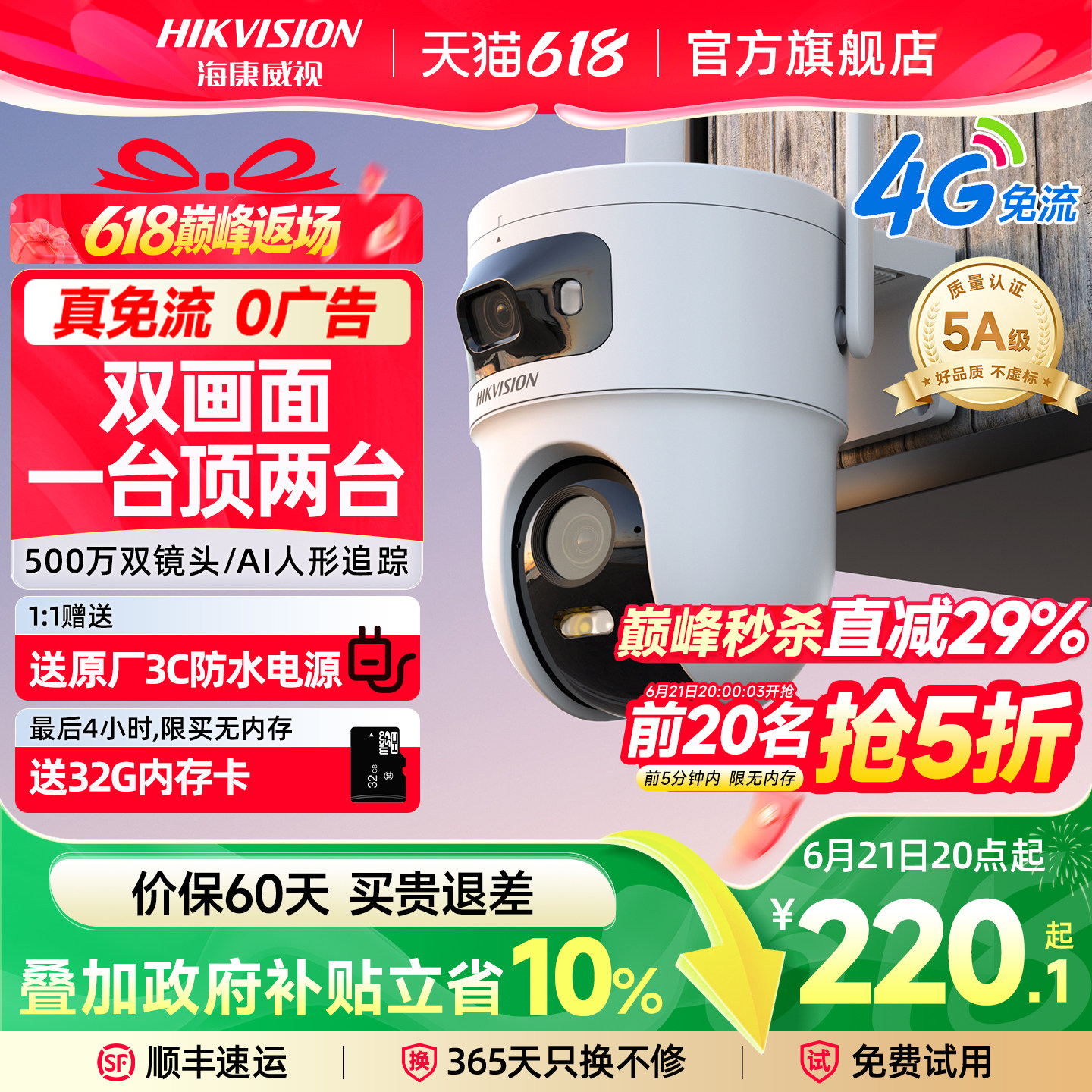 海康威视监控器手机远程4G摄像室外夜视360度全景摄影头免流量