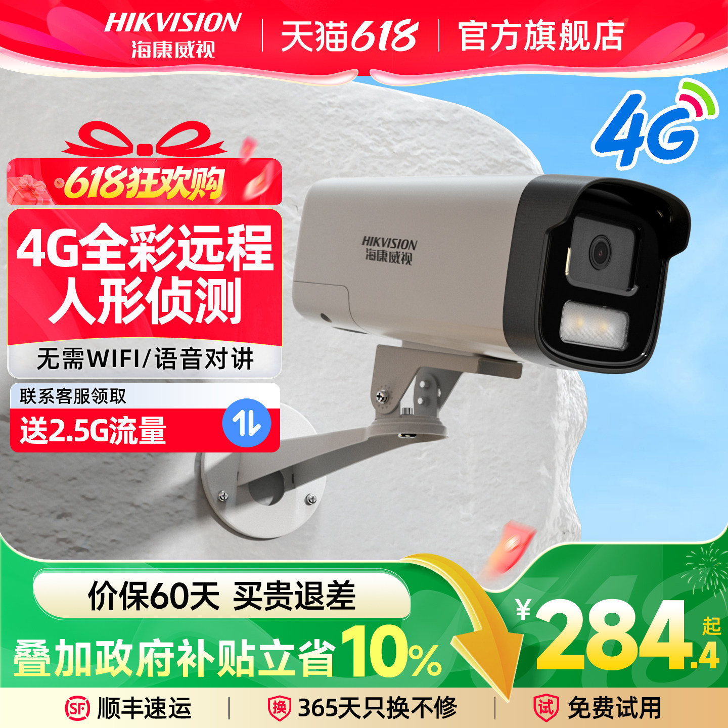海康威视监控商用远程手机4g摄像头高清夜视室外带语音摄影头