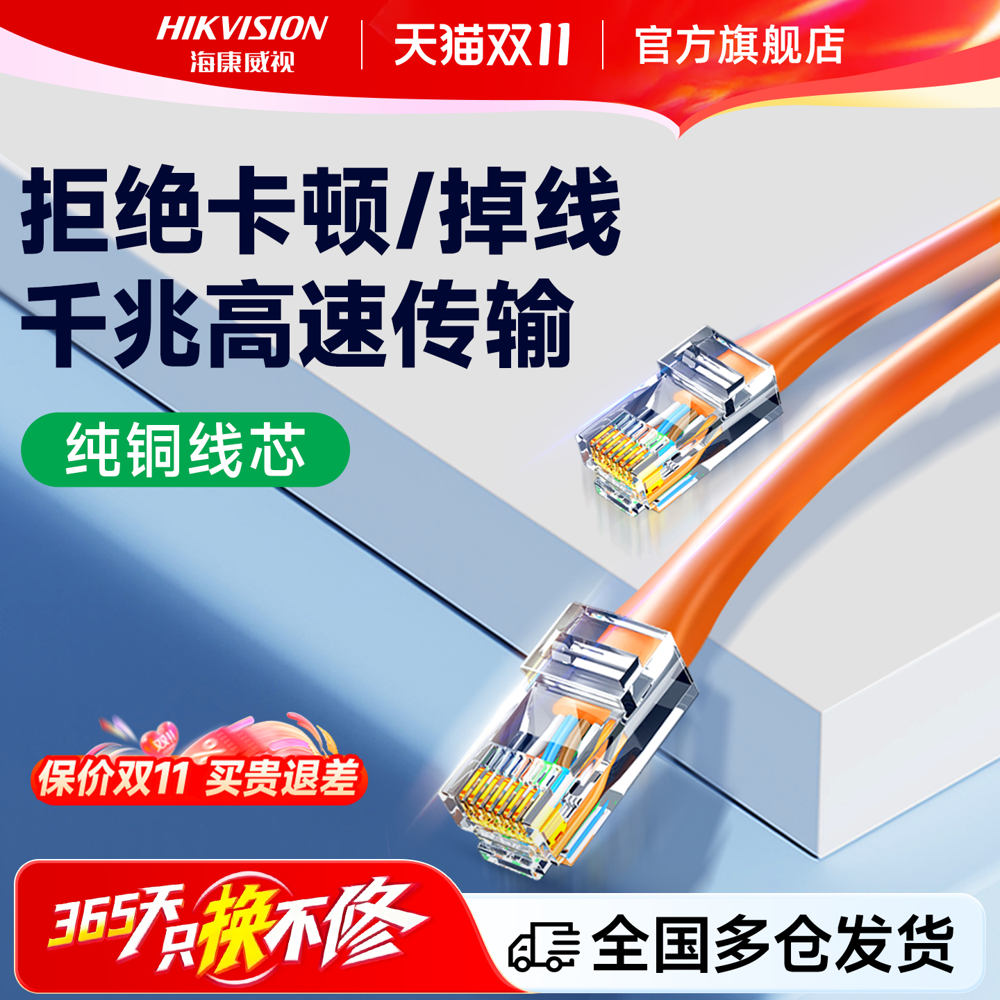 海康威视千兆超五类6六类网线