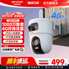 海康威视监控器手机远程4G摄像室外夜视360度全景摄影头免流量