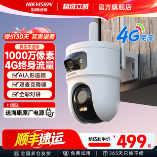 海康威视监控器手机远程4G摄像室外夜视360度全景摄影头免流量