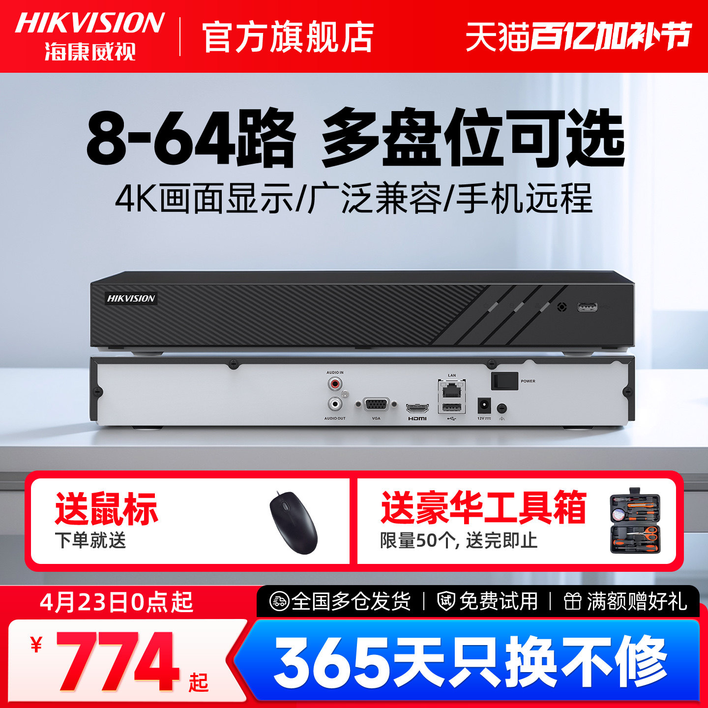 海康威视8/16/32路非poe硬盘录像机NVR网络4k高清多盘位监控主机