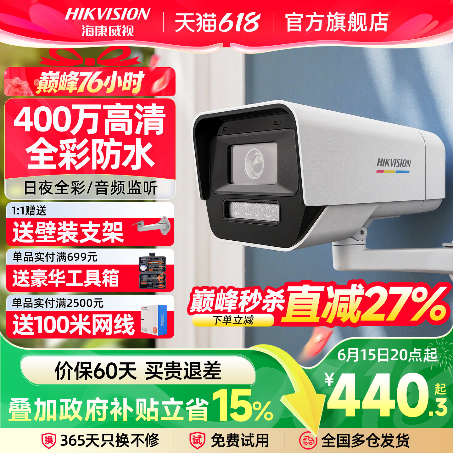 海康威视监控器摄影头poe网络全彩高清夜视手机远程室内外摄像头