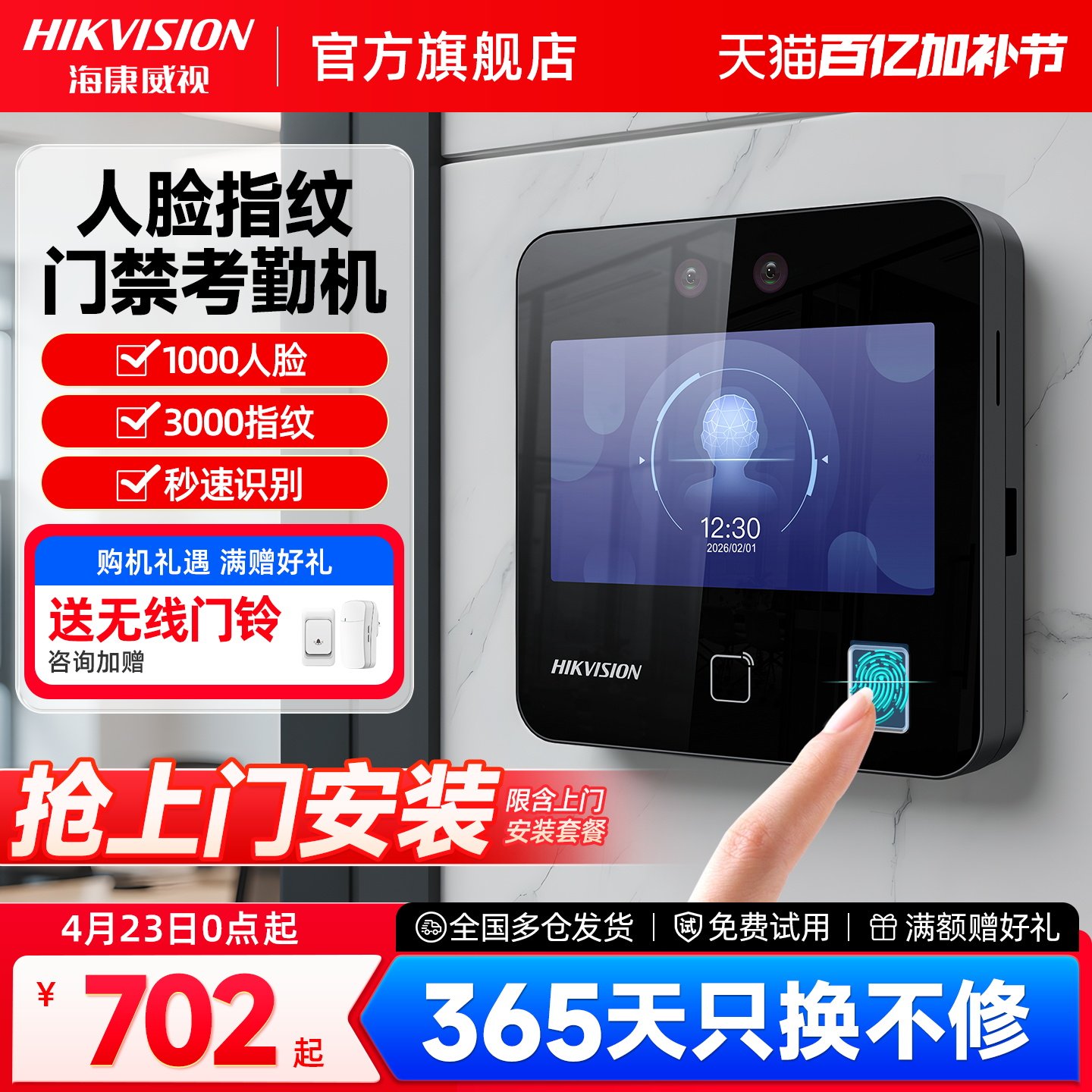 海康威视人脸指纹门禁一体机刷脸考勤门禁面部识别公司打卡机