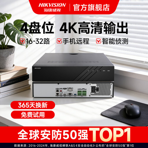 海康威视高清16/32路硬盘录像机