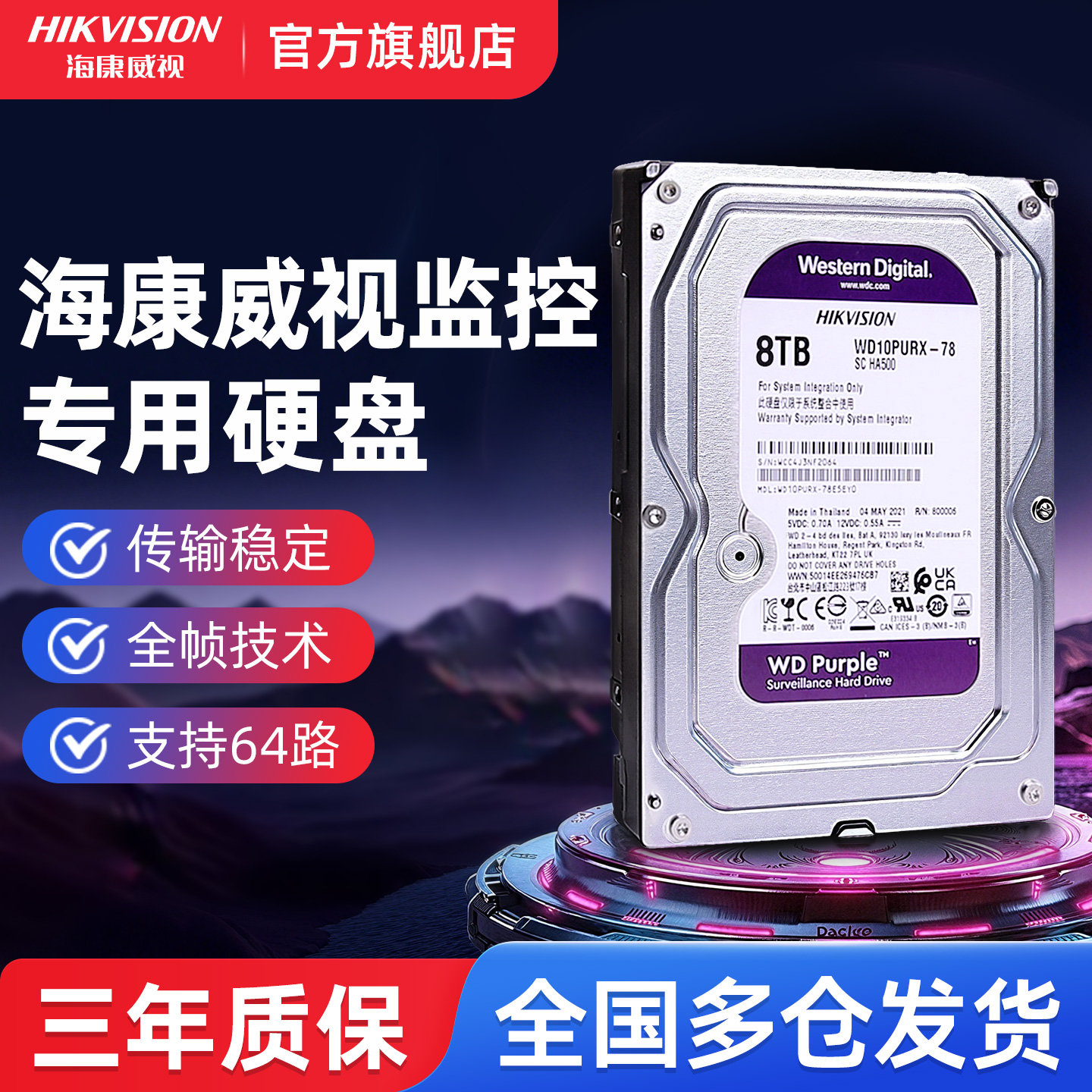 海康威视监控录像机硬盘