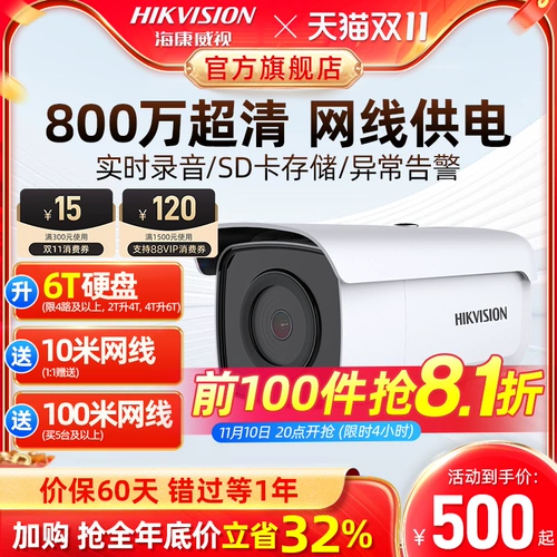 Haikangwei 8 миллионов Poe High -Definition Night Visual Outdoor Мобильный телефон Удаленный 4K -монитор сетевой камеры
