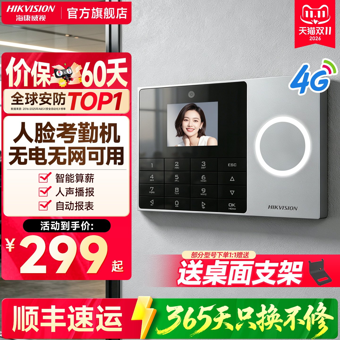 海康威视员工打卡考勤机人脸识别指纹打卡机公司企业托管学生工地工厂上班签到打卡器智能4G联网无网停电可用
